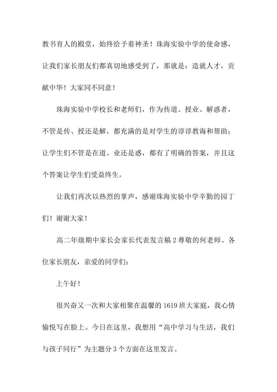 高二年级期中家长会家长代表发言稿_第3页