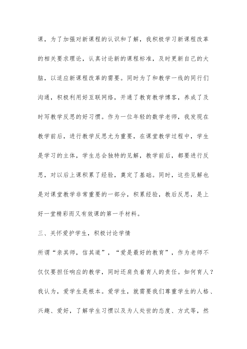 高二年级数学教学个人工作总结模板-_第2页