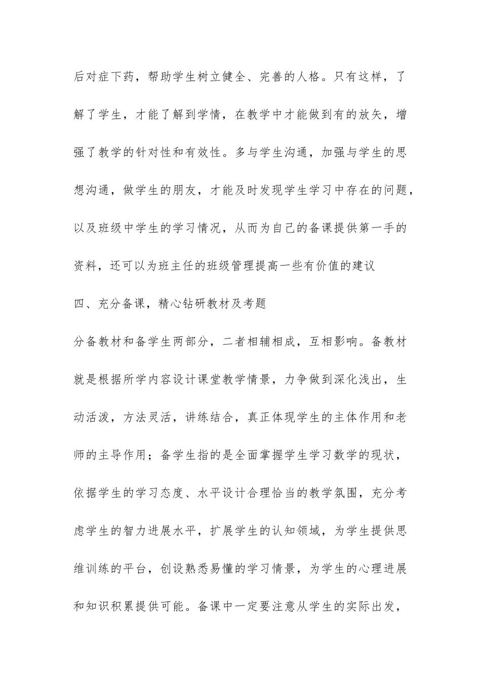 高二年级数学教学个人工作总结模板-_第3页