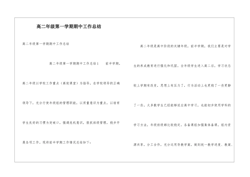 高二年级第一学期期中工作总结_第1页