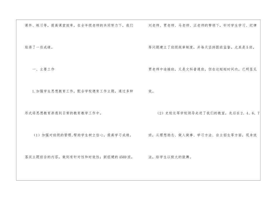 高二年级第一学期期中工作总结_第2页
