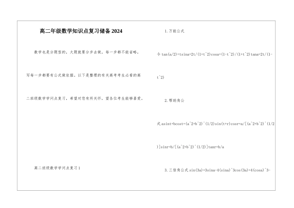 高二年级数学知识点复习储备2024_第1页