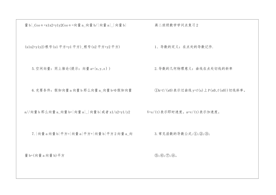 高二年级数学知识点复习储备2024_第3页