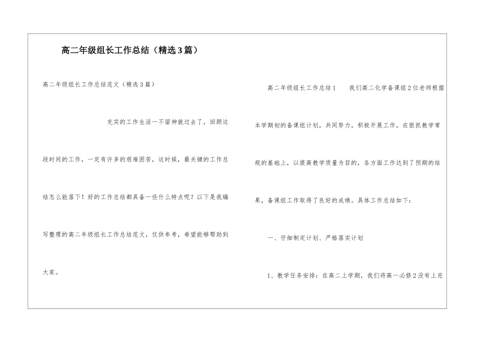 高二年级组长工作总结_第1页