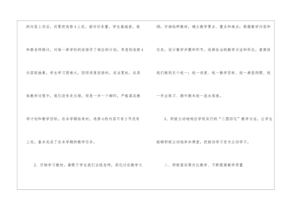 高二年级组长工作总结_第2页