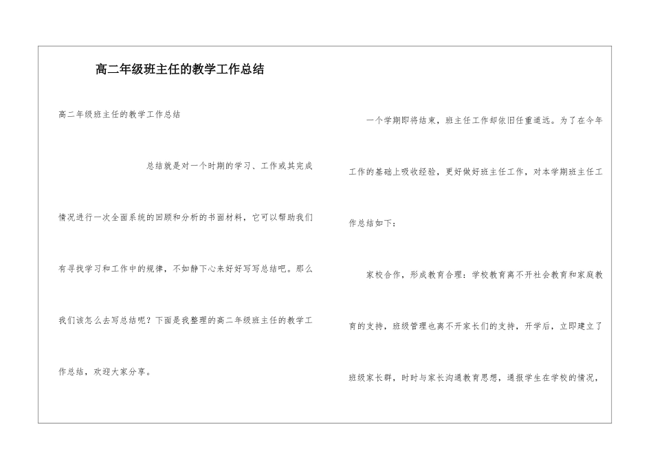 高二年级班主任的教学工作总结_第1页