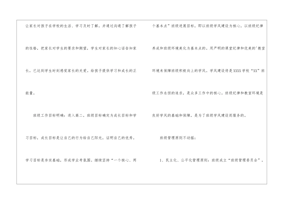 高二年级班主任的教学工作总结_第2页