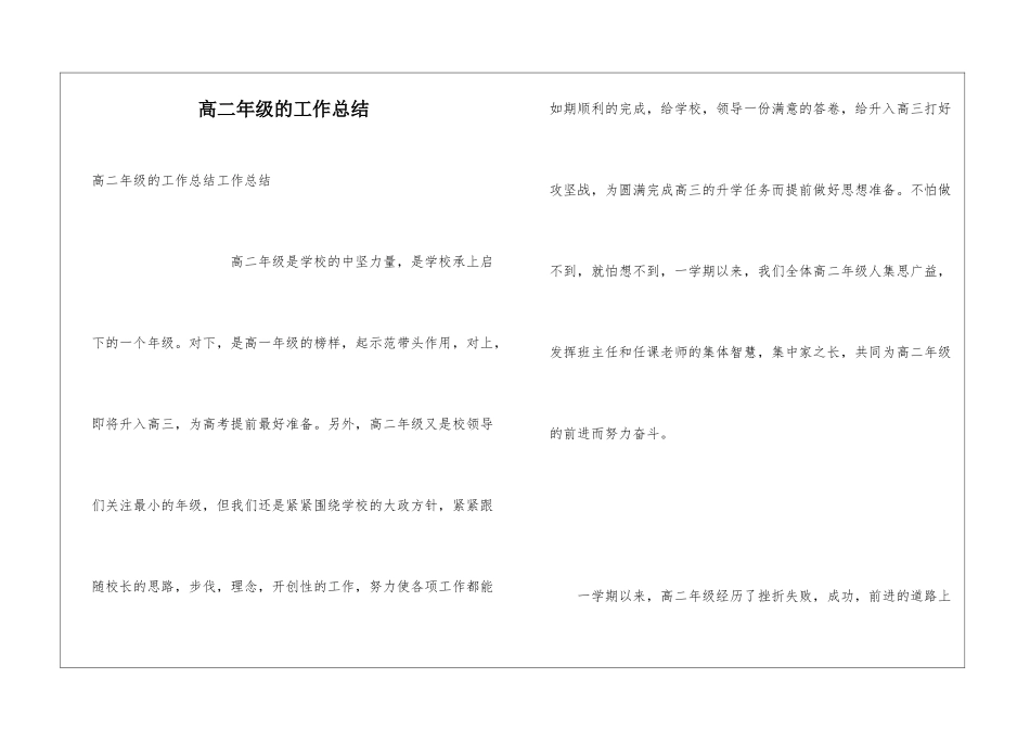 高二年级的工作总结_第1页