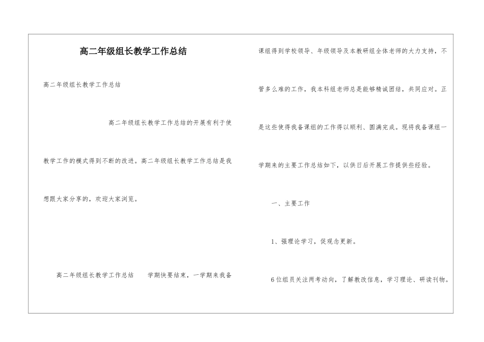 高二年级组长教学工作总结_第1页