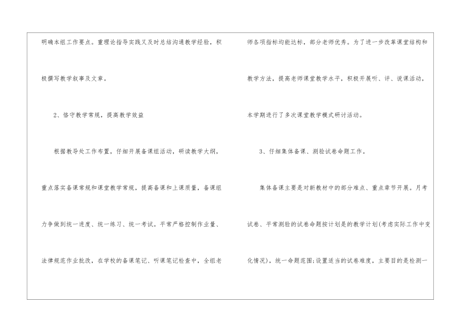 高二年级组长教学工作总结_第2页