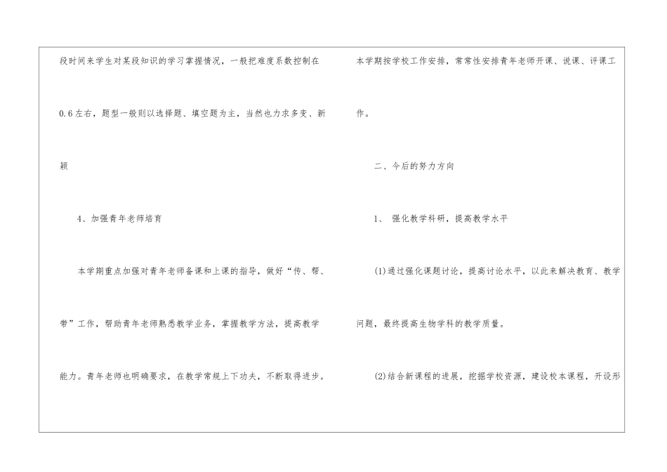高二年级组长教学工作总结_第3页