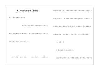 高二年级组长教学工作总结