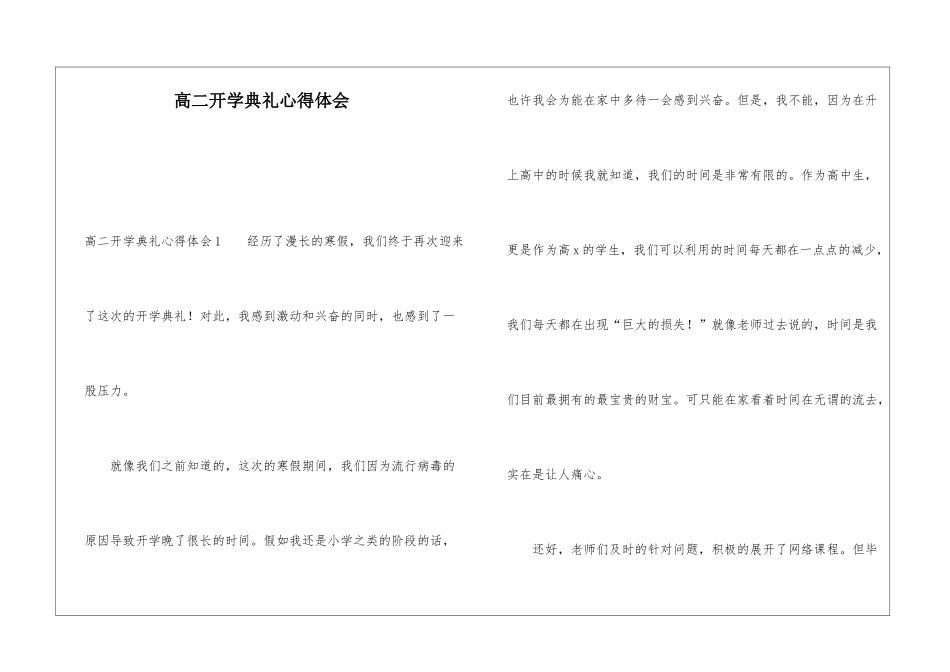 高二开学典礼心得体会_第1页
