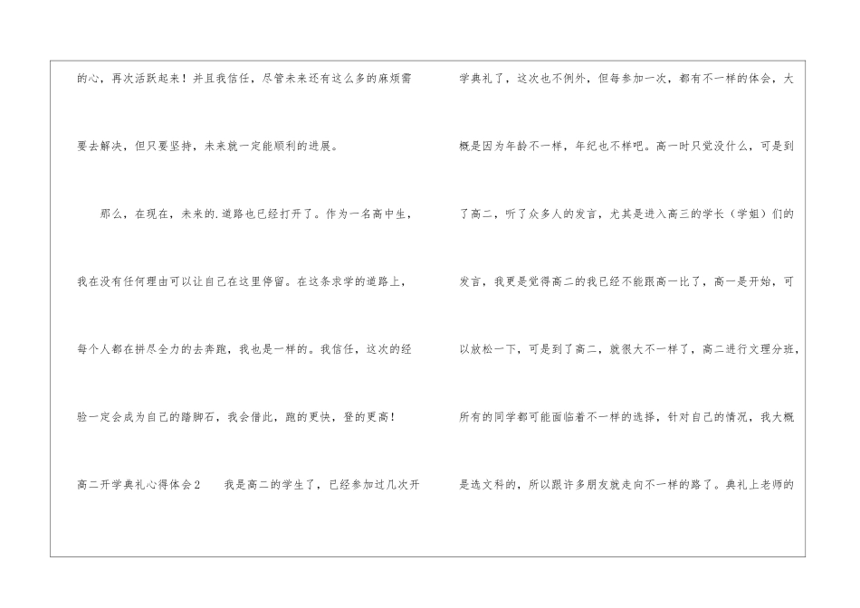 高二开学典礼心得体会_第3页