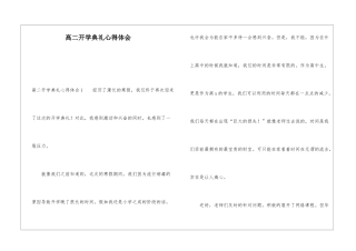 高二开学典礼心得体会