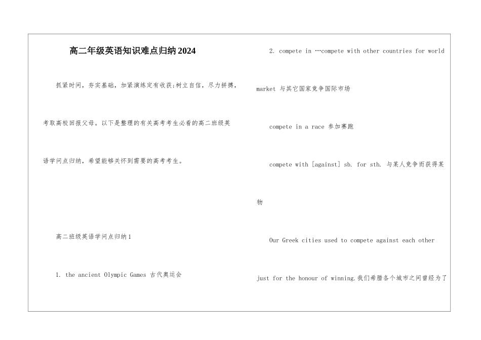 高二年级英语知识难点归纳2024_第1页