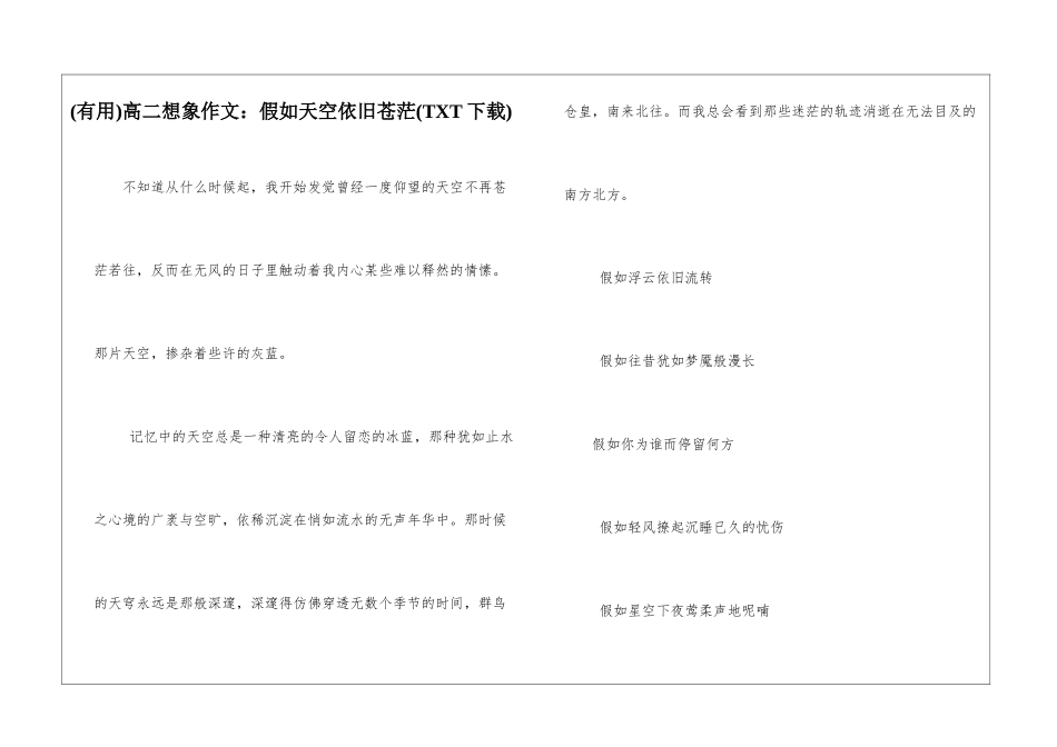 高二想象作文：如果天空依旧苍茫_第1页