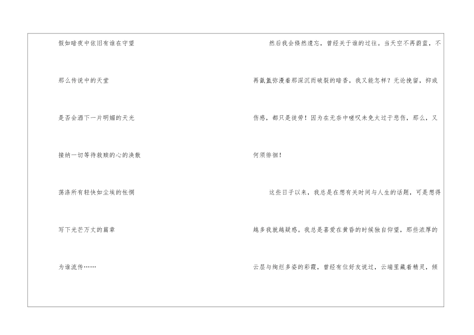 高二想象作文：如果天空依旧苍茫_第2页
