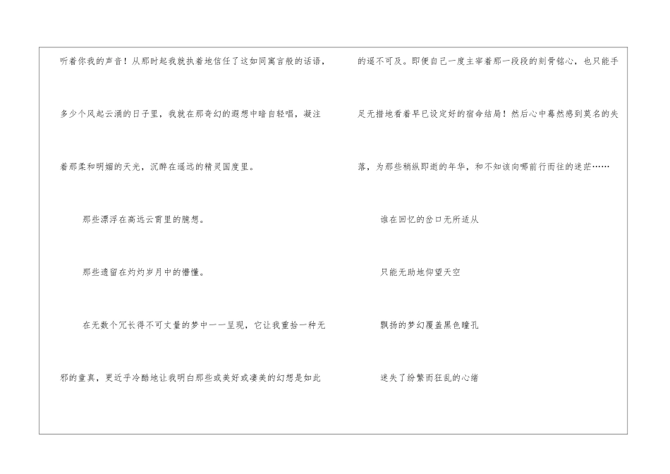 高二想象作文：如果天空依旧苍茫_第3页