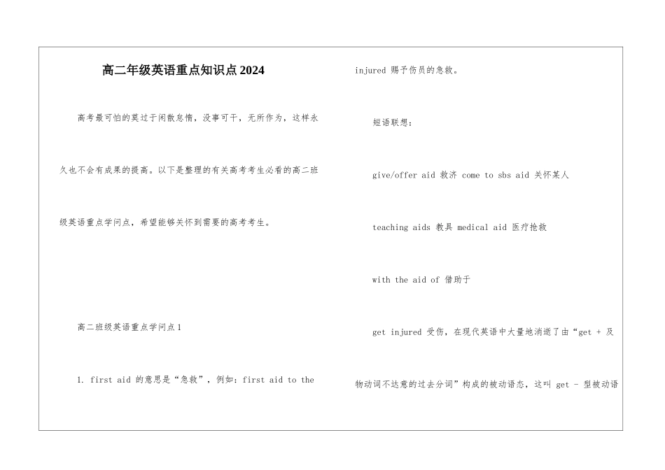 高二年级英语重点知识点2024_第1页