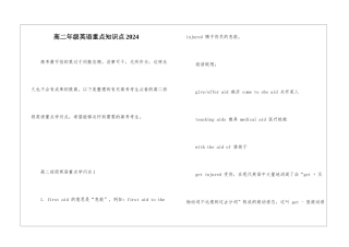 高二年级英语重点知识点2024