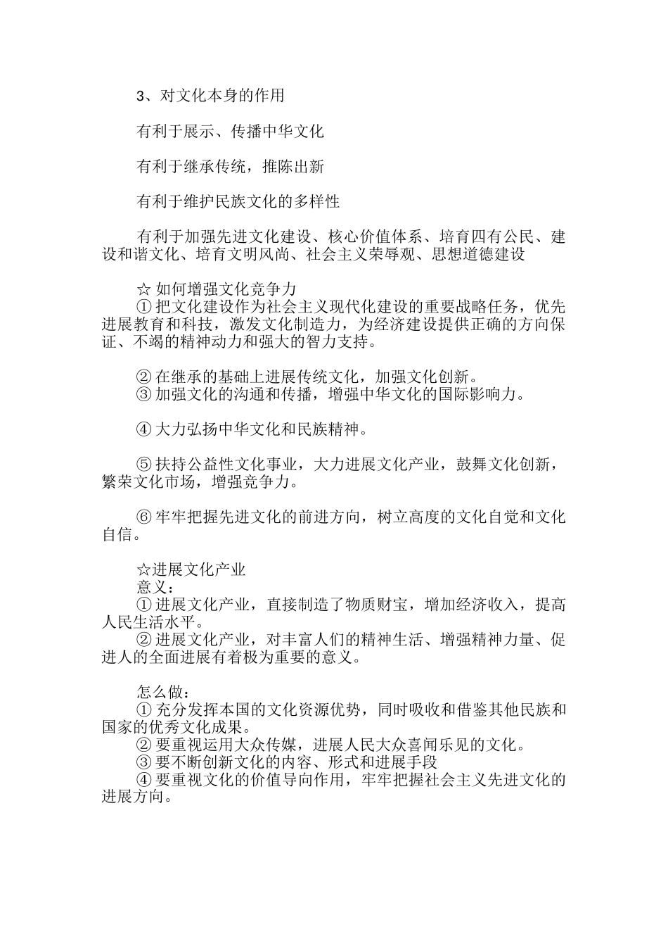 高二政治《文化生活》考试必备知识点文化的作用_第2页