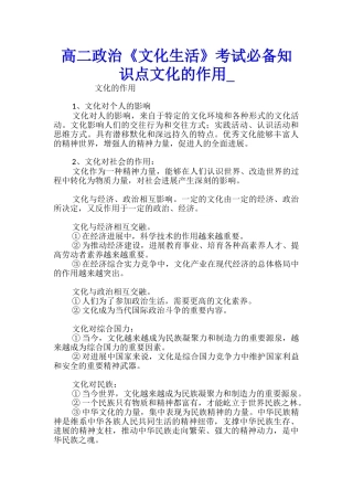 高二政治《文化生活》考试必备知识点文化的作用