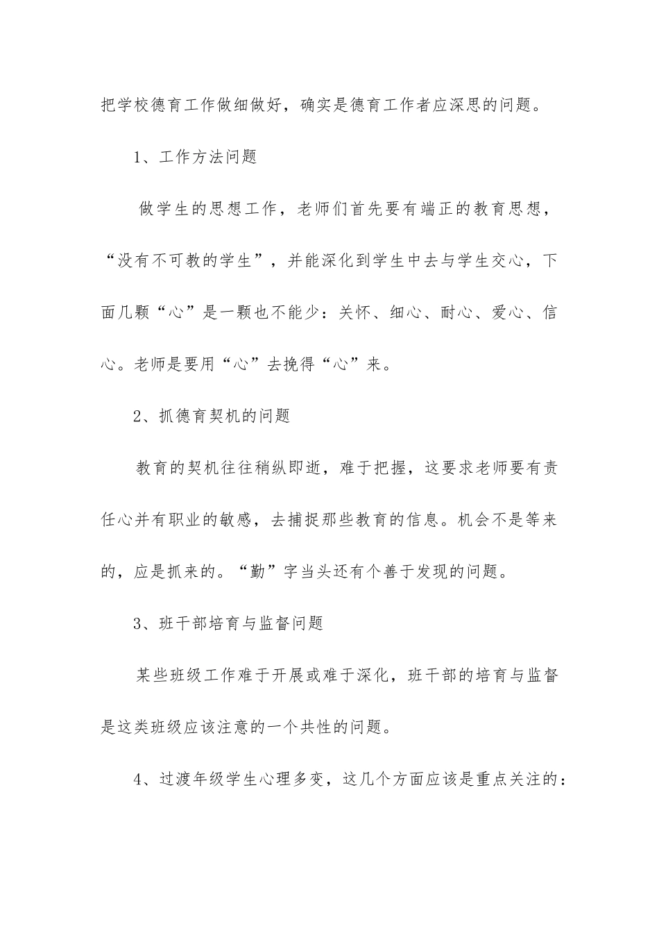 高二德育工作总结_第3页