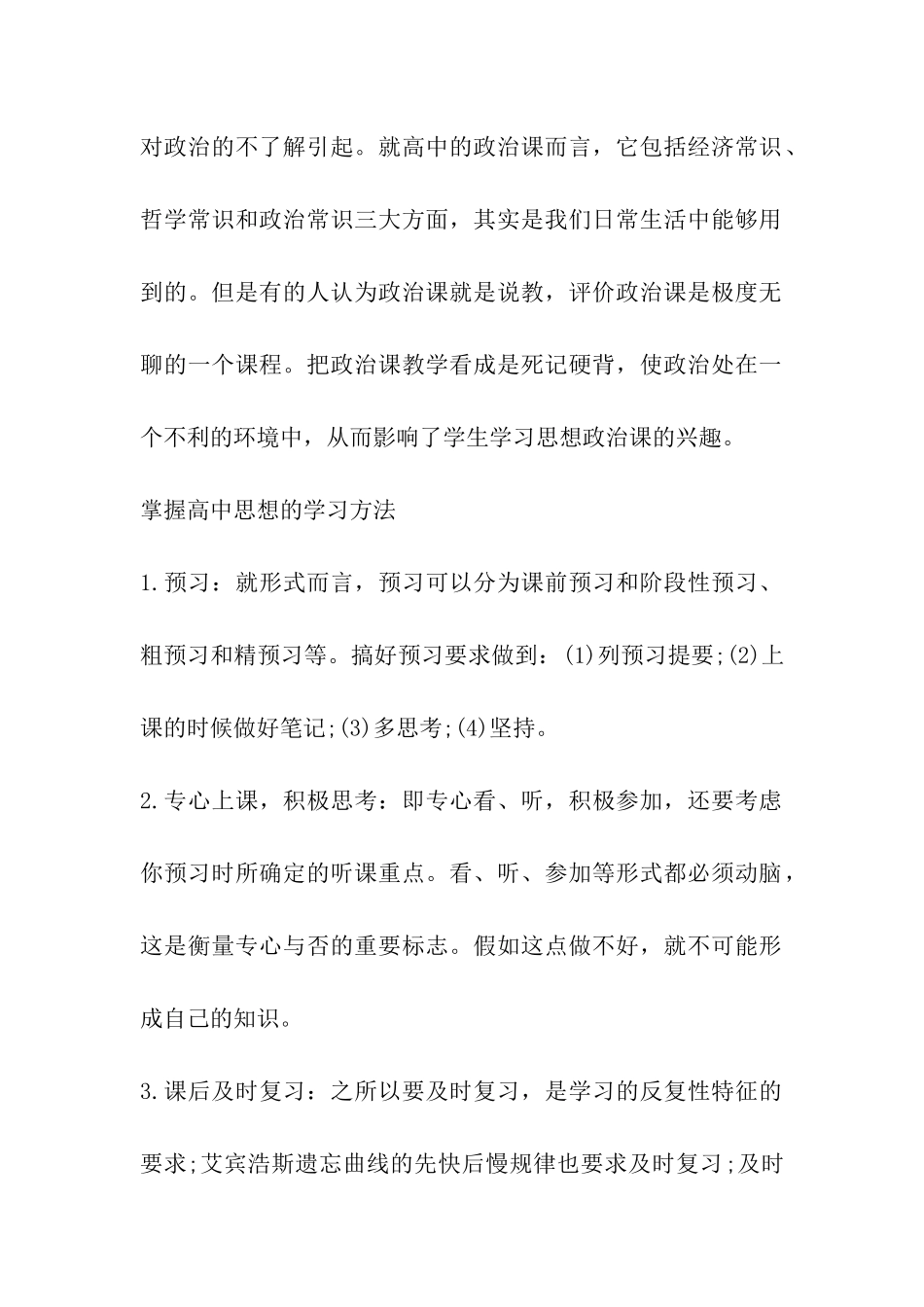 高二政治学习的四大重点_第2页