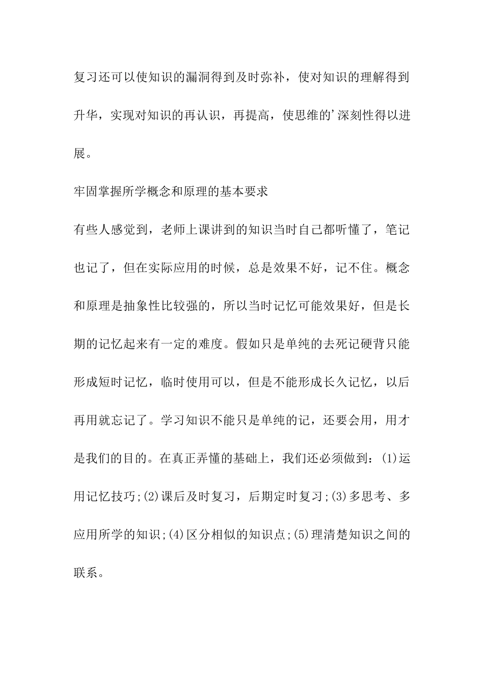 高二政治学习的四大重点_第3页