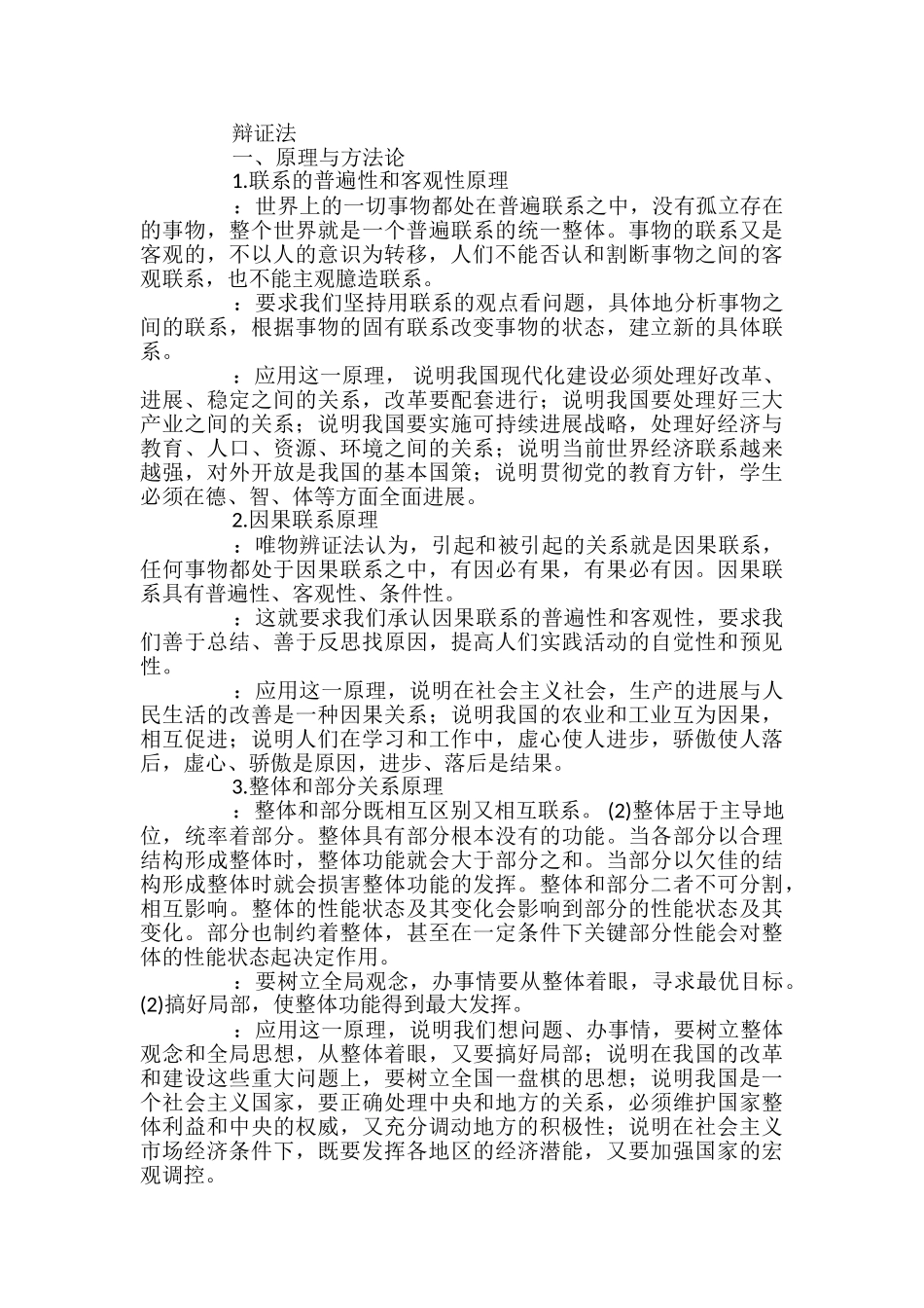 高二政治哲学原理总结_第2页