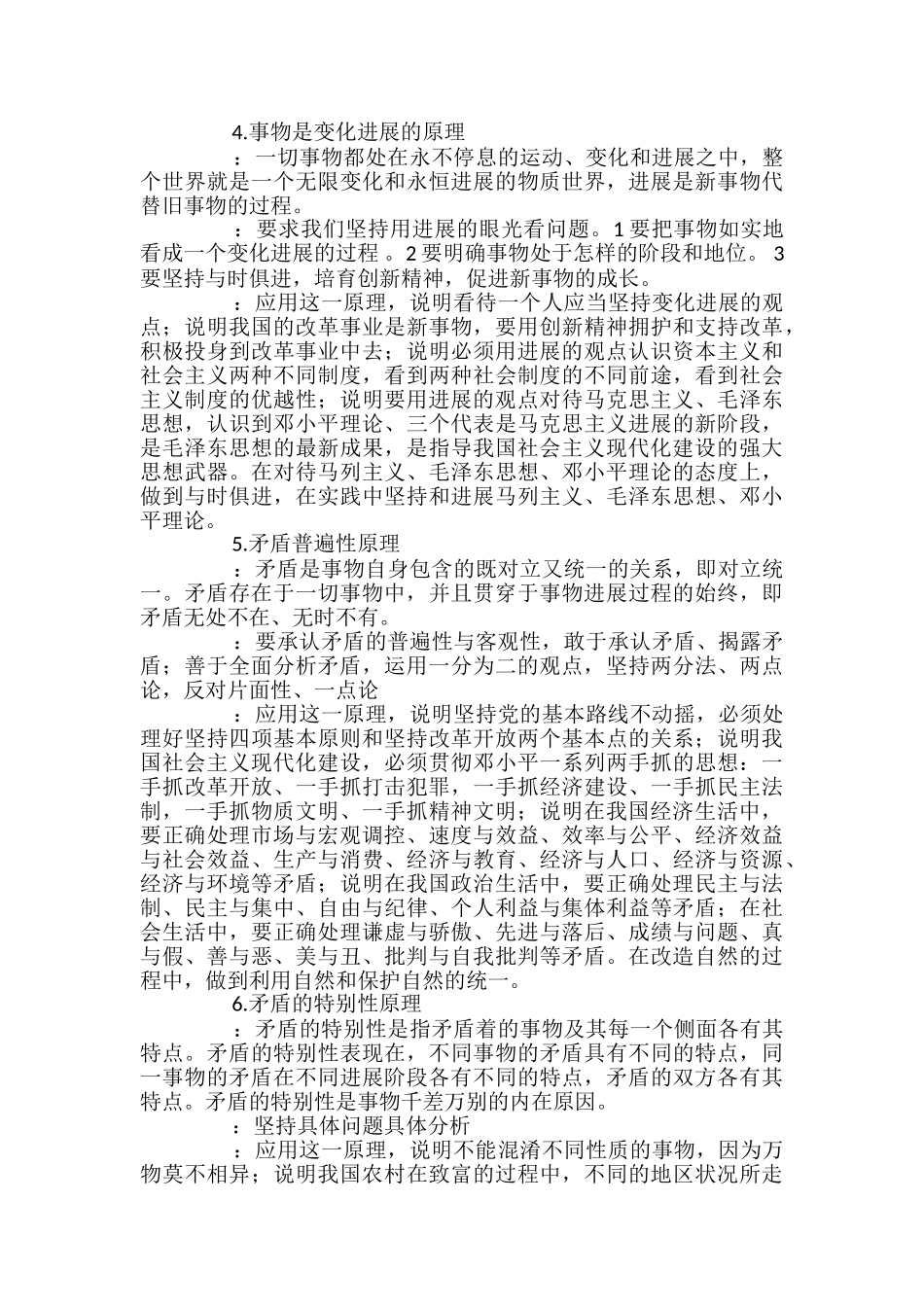高二政治哲学原理总结_第3页