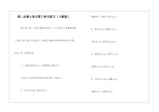 高二必修3语文第三单元练习-
