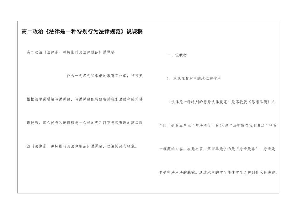 高二政治《法律是一种特殊行为规范》说课稿_第1页
