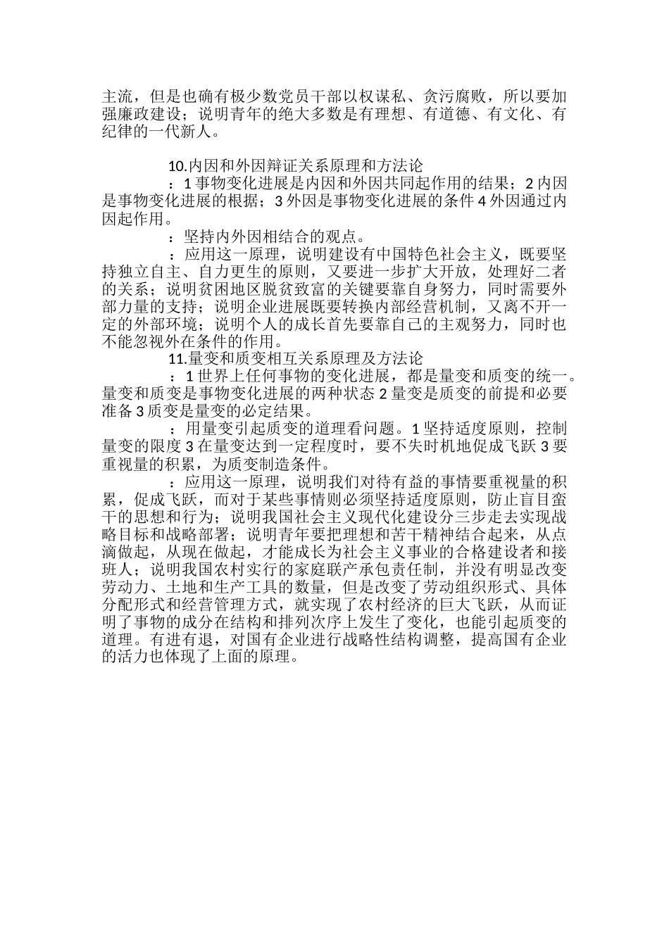 高二政治哲学原理全汇总_第2页