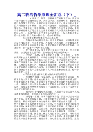 高二政治哲学原理全汇总