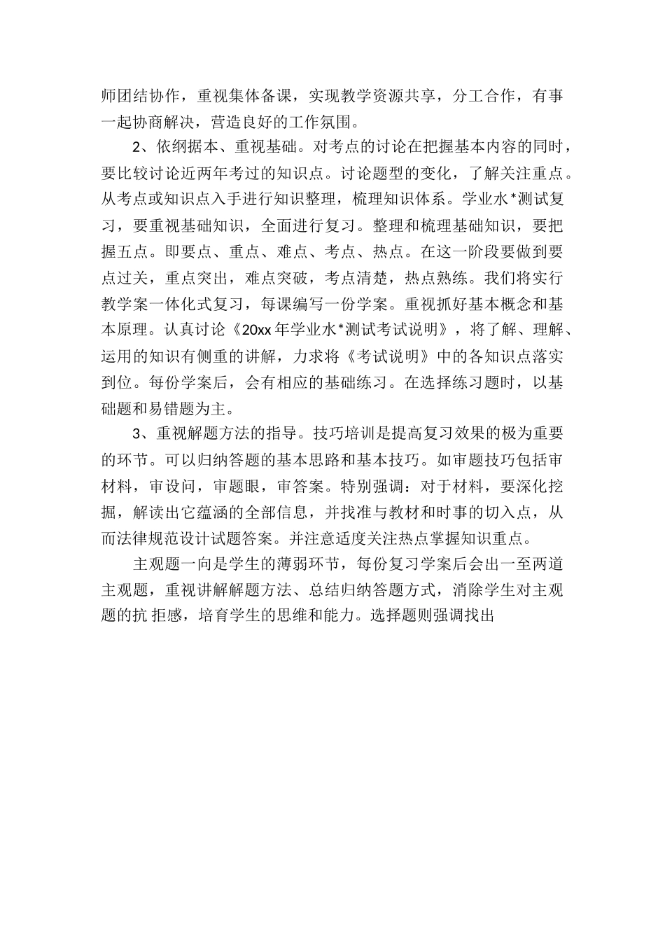 高二政治备课组工作计划10篇_第3页