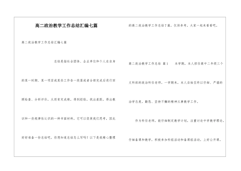 高二政治教学工作总结汇编七篇_第1页