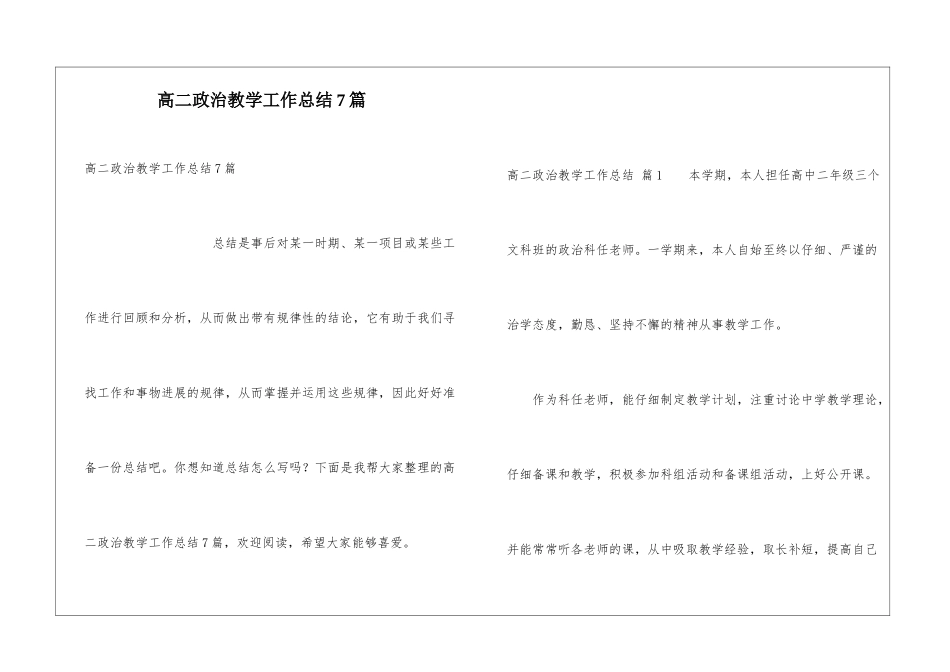 高二政治教学工作总结7篇_第1页