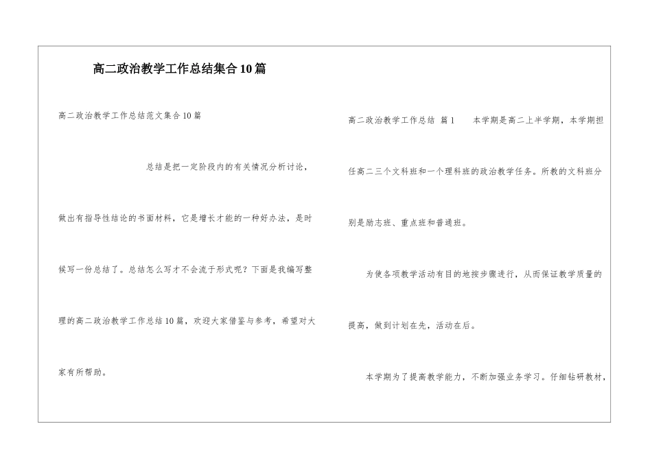 高二政治教学工作总结集合10篇_第1页