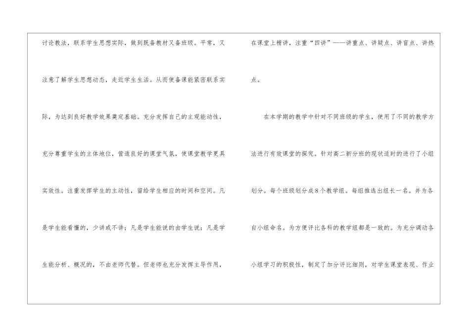 高二政治教学工作总结集合10篇_第2页