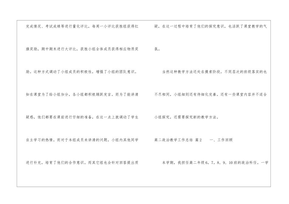 高二政治教学工作总结集合10篇_第3页