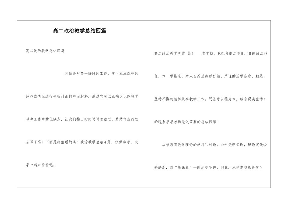 高二政治教学总结四篇_第1页