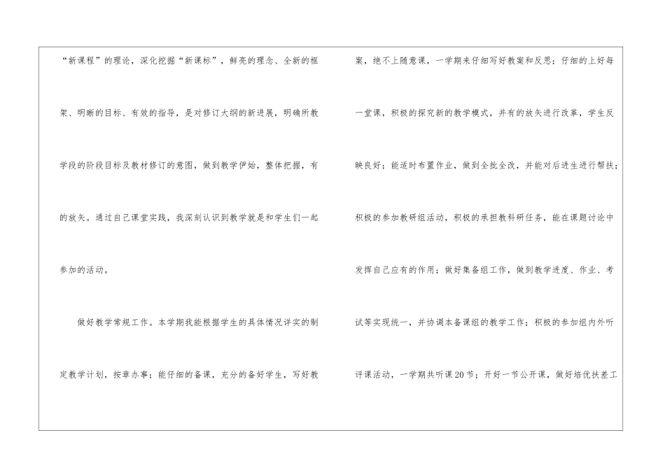 高二政治教学总结四篇_第2页