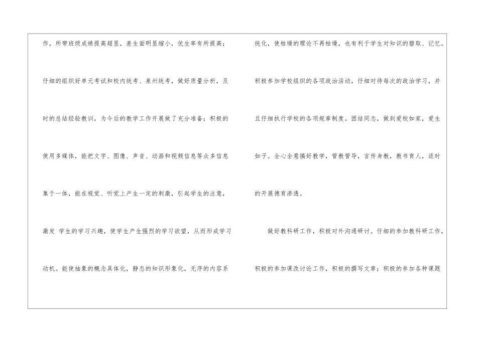 高二政治教学总结四篇_第3页