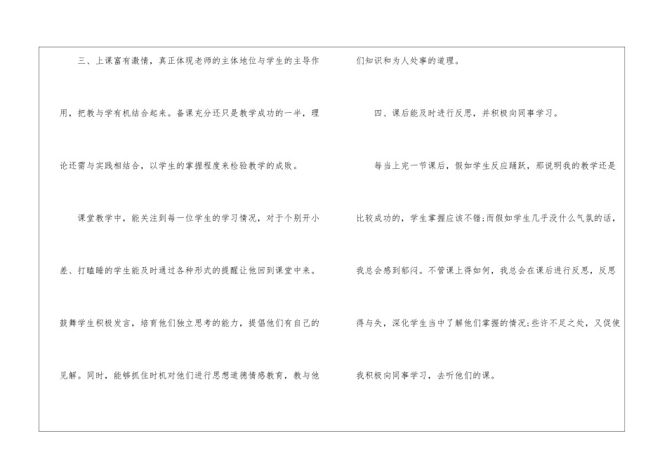 高二政治教学总结锦集10篇_第3页