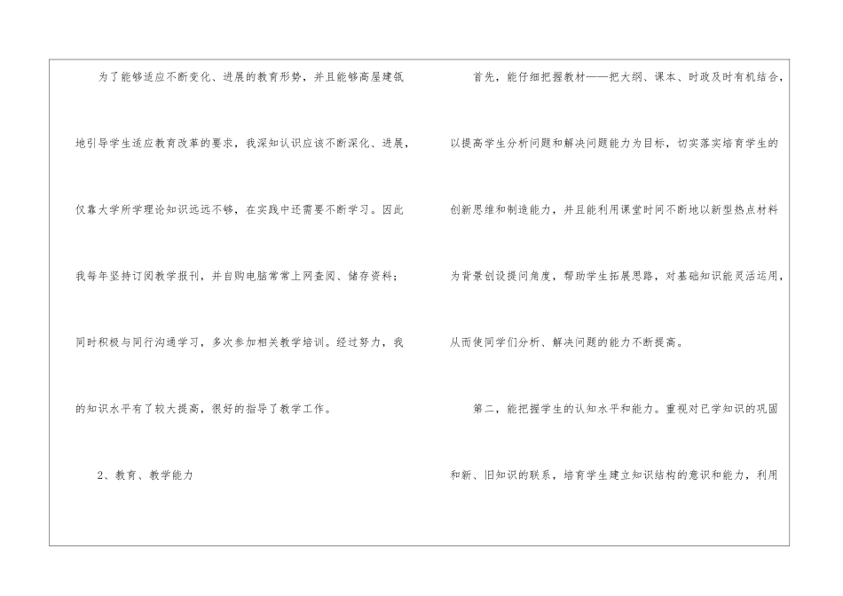 高二政治教学总结合集九篇_第3页