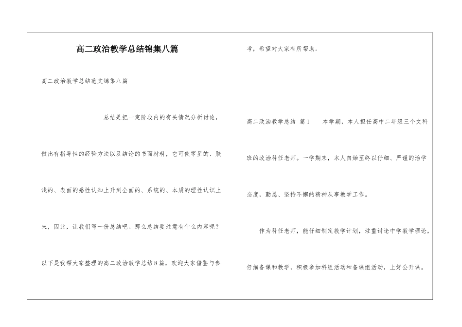 高二政治教学总结锦集八篇_第1页