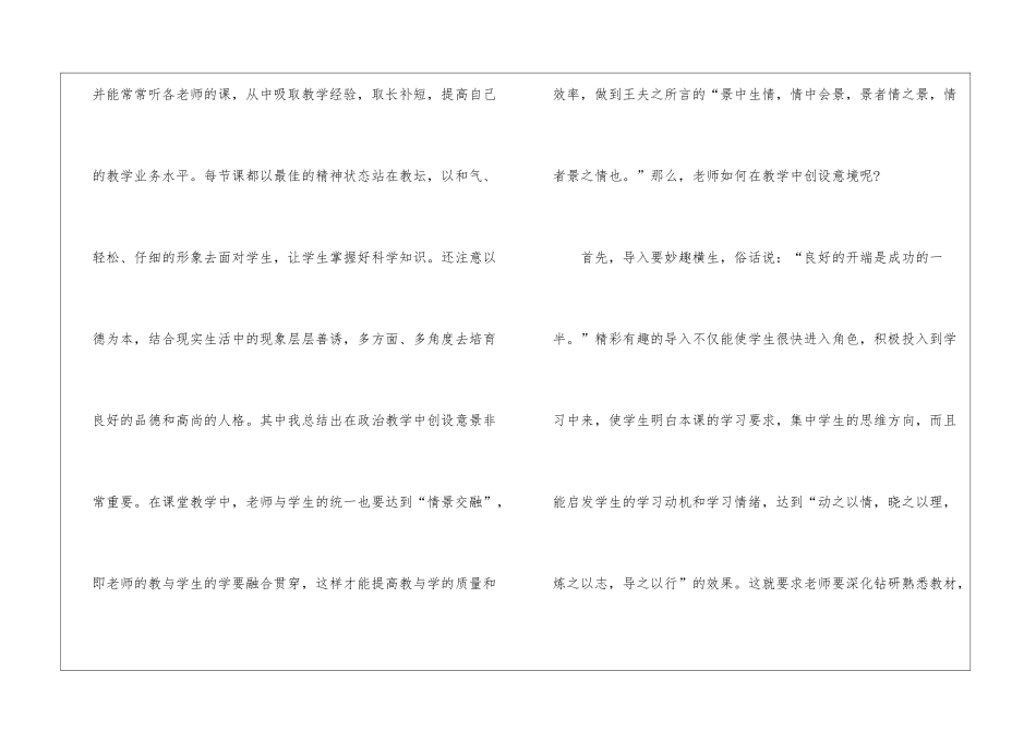高二政治教学总结锦集八篇_第2页