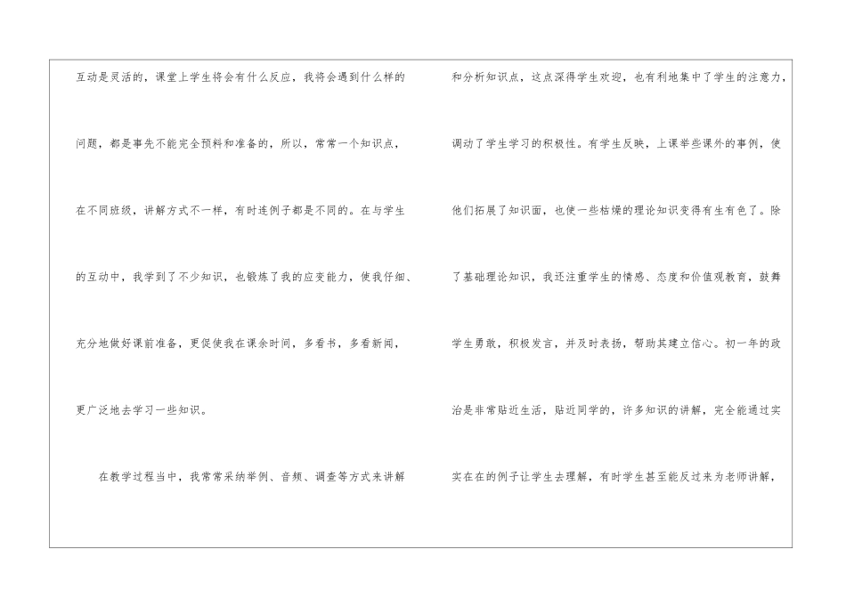 高二政治教学总结锦集十篇_第2页